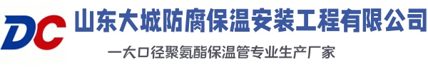 滁州大城防腐保温安装工程有限公司